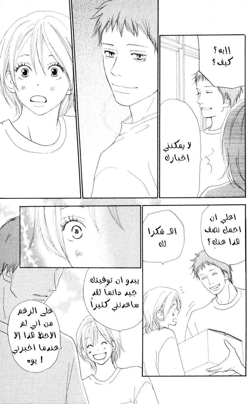 Koukou Debut: Chapter 36 - Page 15