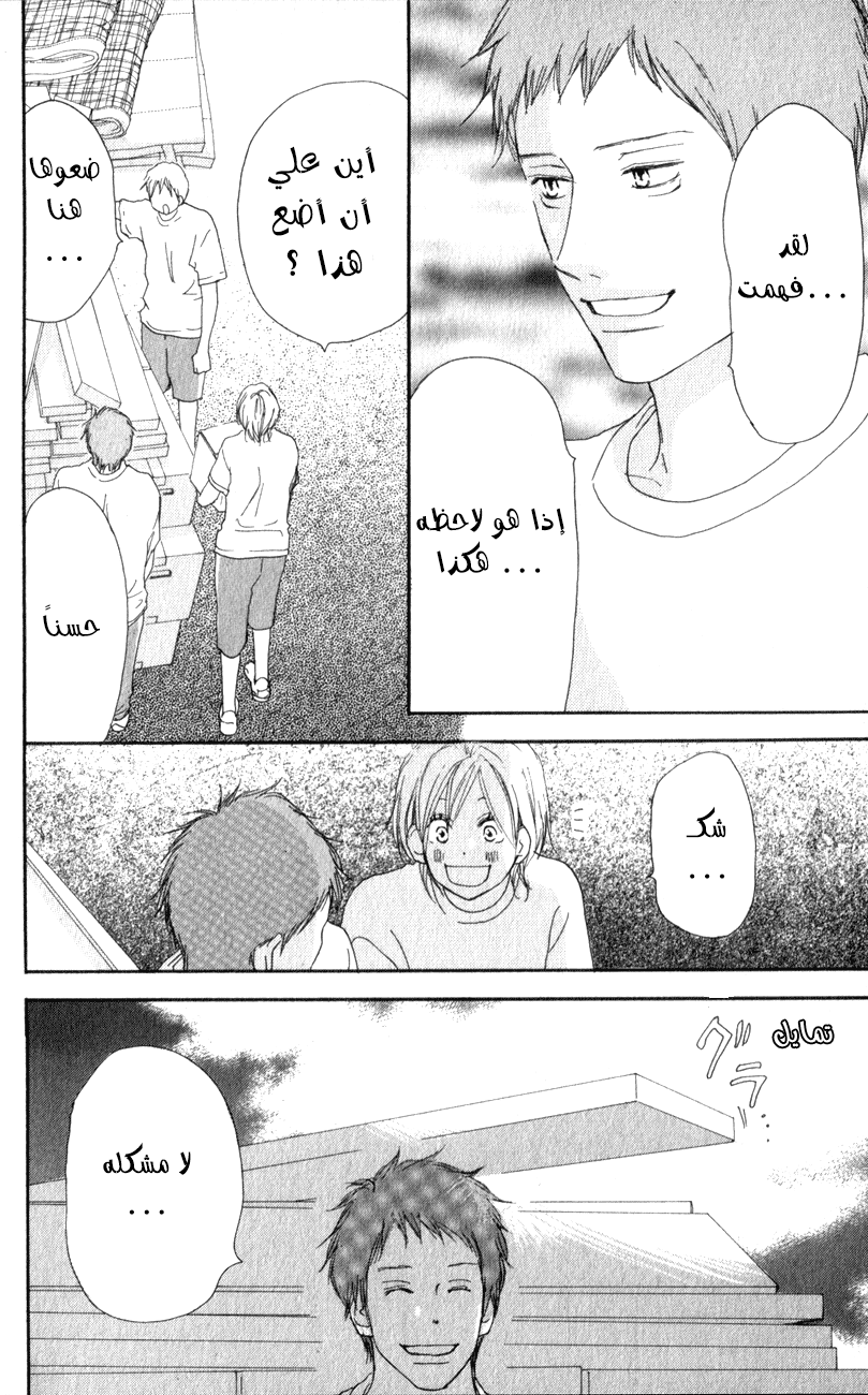 Koukou Debut: Chapter 36 - Page 16