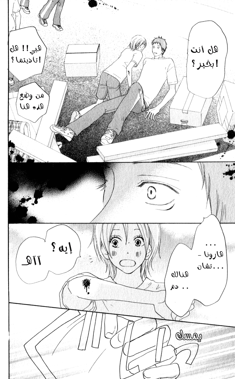 Koukou Debut: Chapter 36 - Page 17