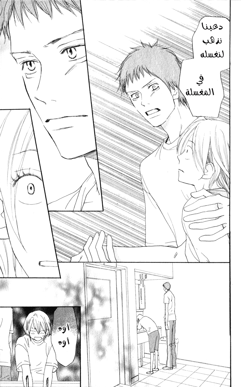 Koukou Debut: Chapter 36 - Page 18