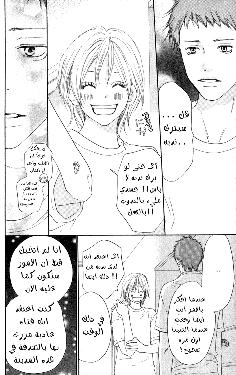 Koukou Debut: Chapter 36 - Page 19