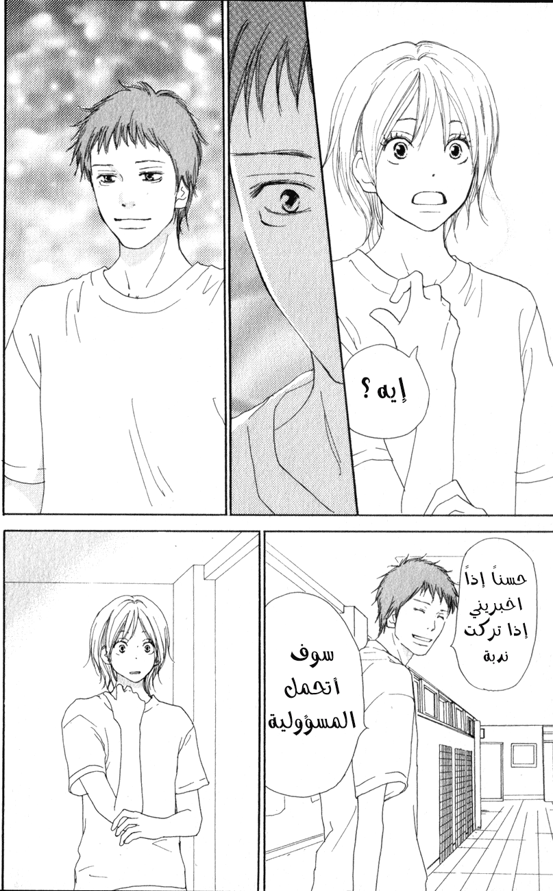 Koukou Debut: Chapter 36 - Page 20