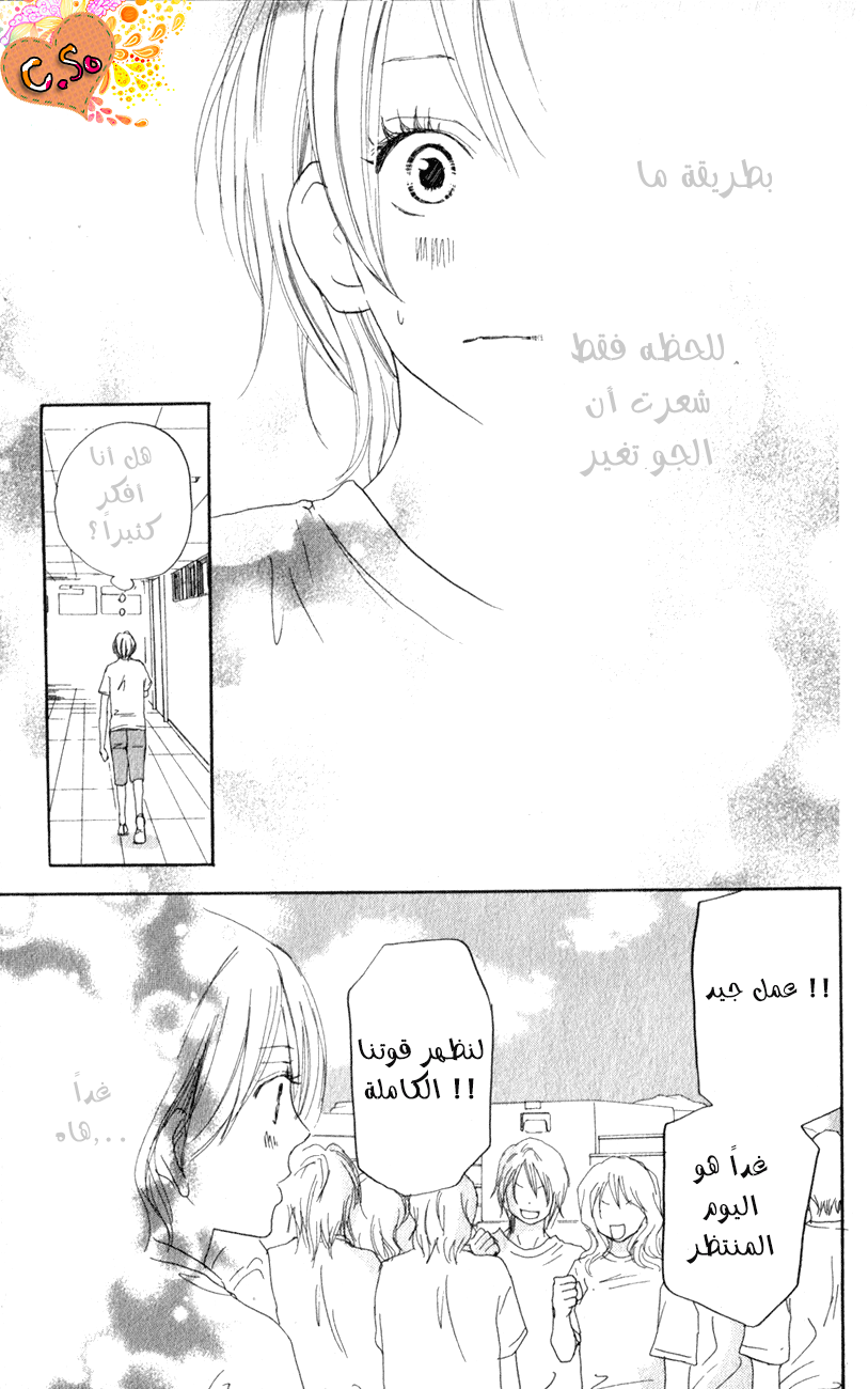 Koukou Debut: Chapter 36 - Page 21