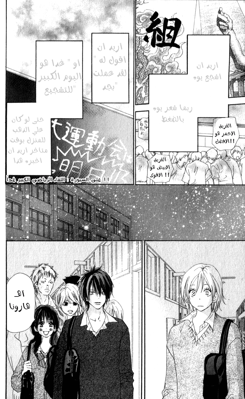 Koukou Debut: Chapter 36 - Page 22