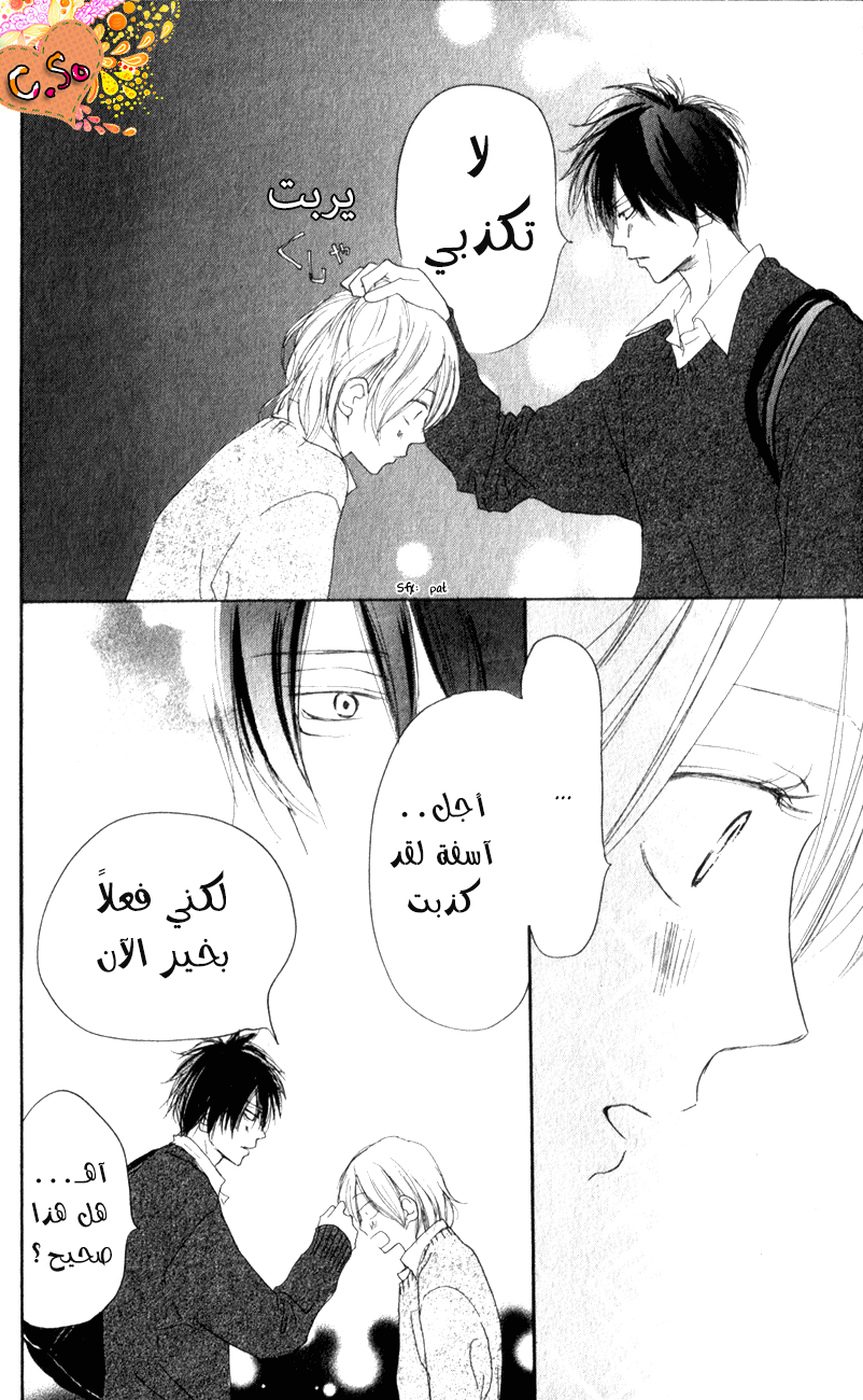 Koukou Debut: Chapter 36 - Page 24