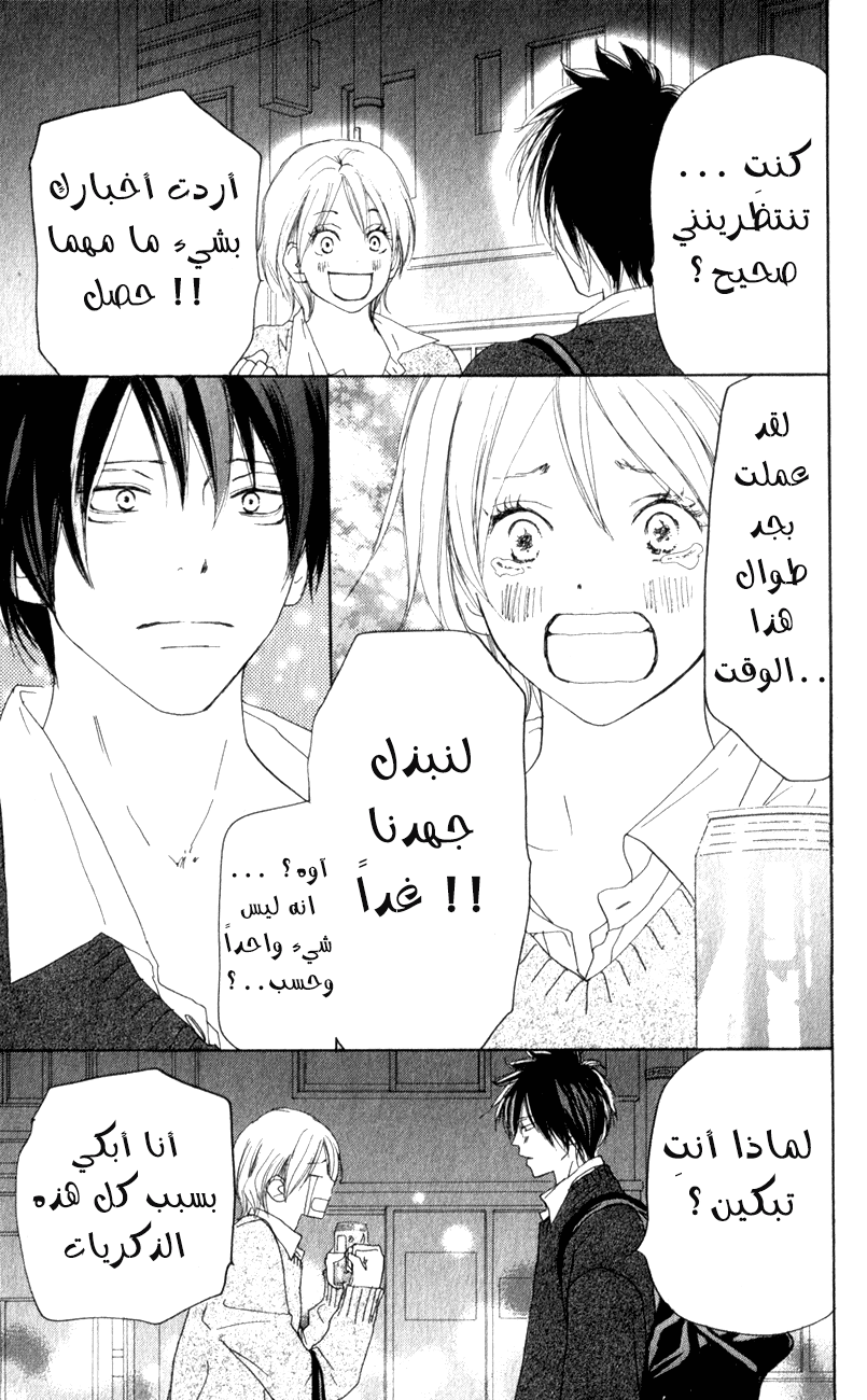 Koukou Debut: Chapter 36 - Page 25