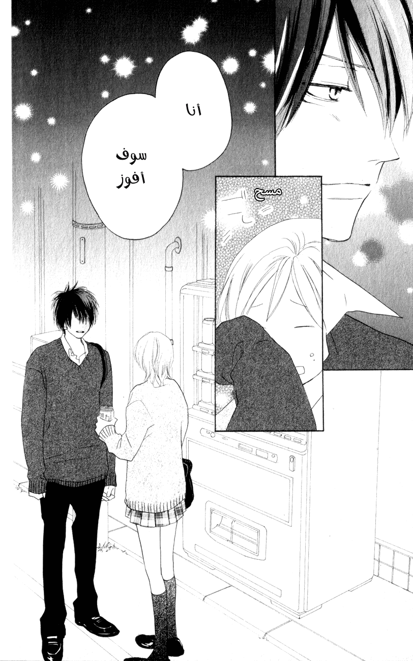 Koukou Debut: Chapter 36 - Page 26