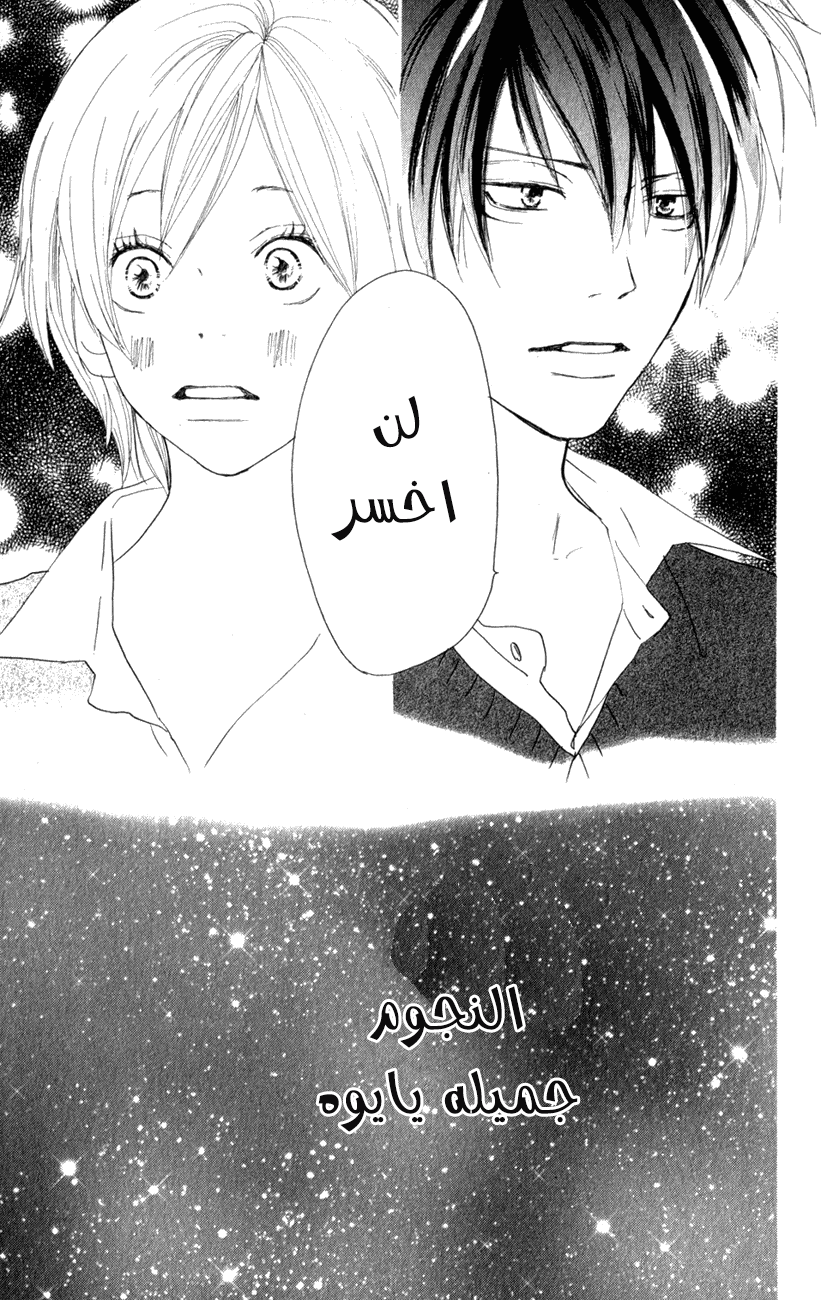 Koukou Debut: Chapter 36 - Page 27