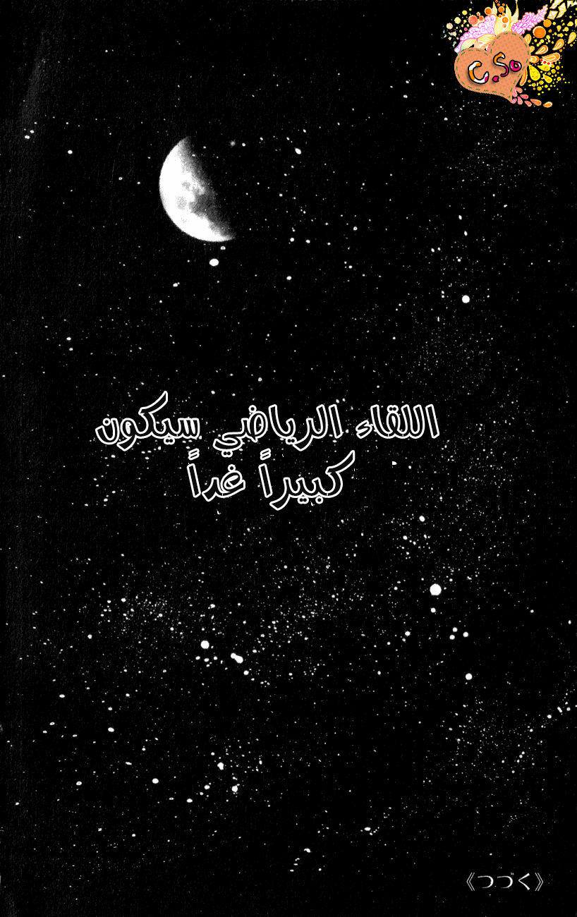 Koukou Debut: Chapter 36 - Page 28