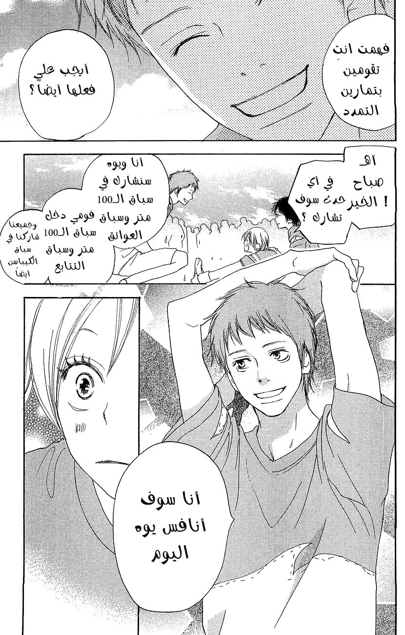 Koukou Debut: Chapter 37 - Page 7