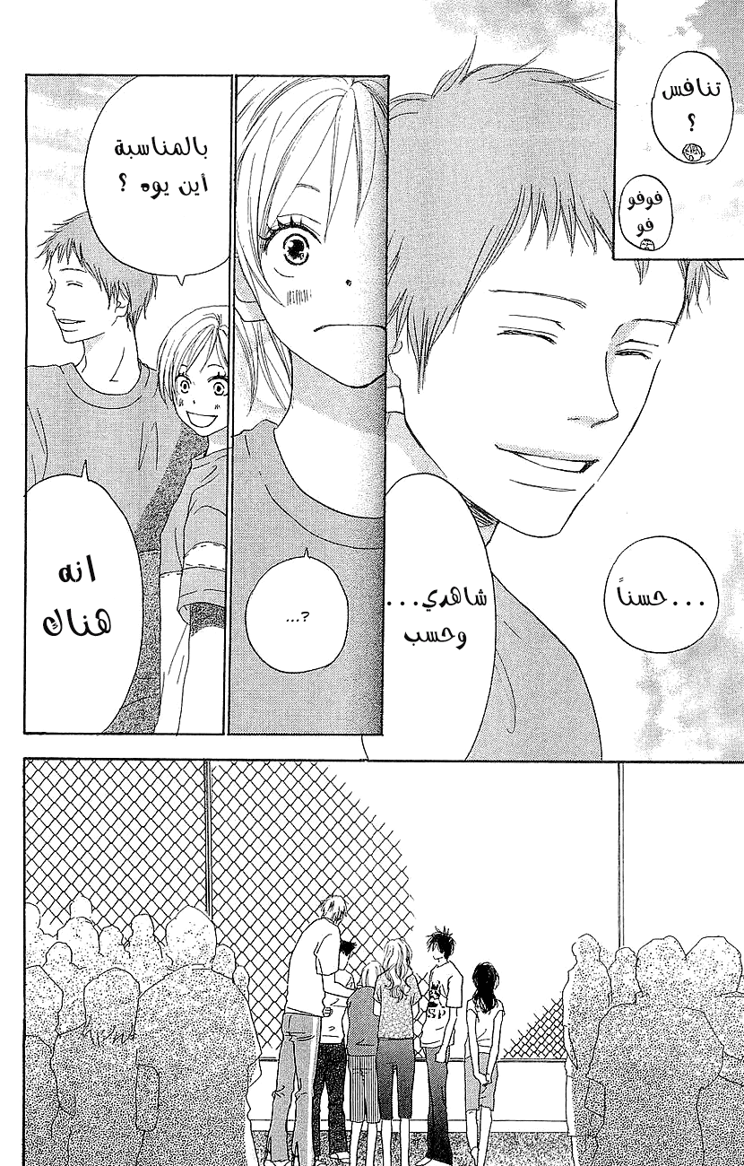 Koukou Debut: Chapter 37 - Page 8