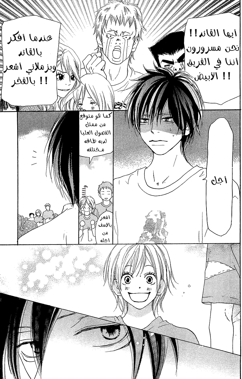 Koukou Debut: Chapter 37 - Page 9