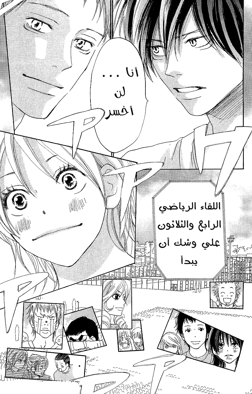 Koukou Debut: Chapter 37 - Page 10