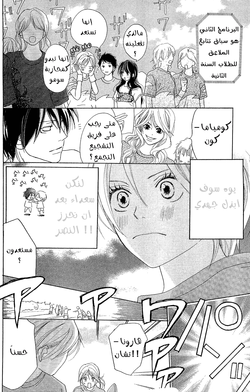 Koukou Debut: Chapter 37 - Page 11