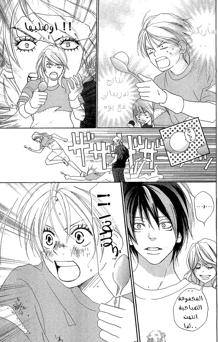 Koukou Debut: Chapter 37 - Page 12