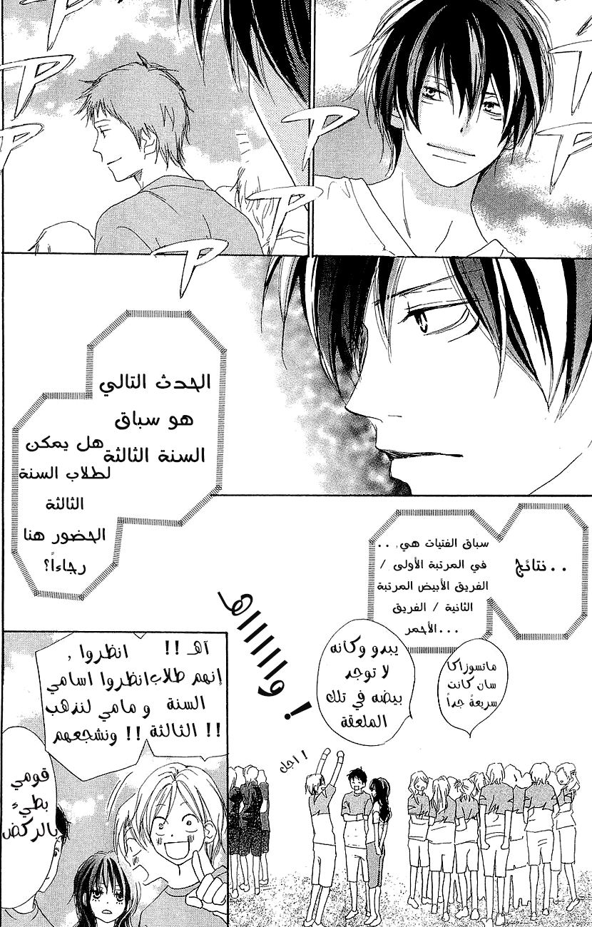 Koukou Debut: Chapter 37 - Page 13