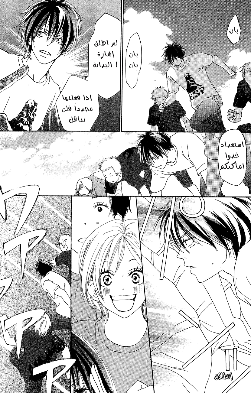 Koukou Debut: Chapter 37 - Page 14