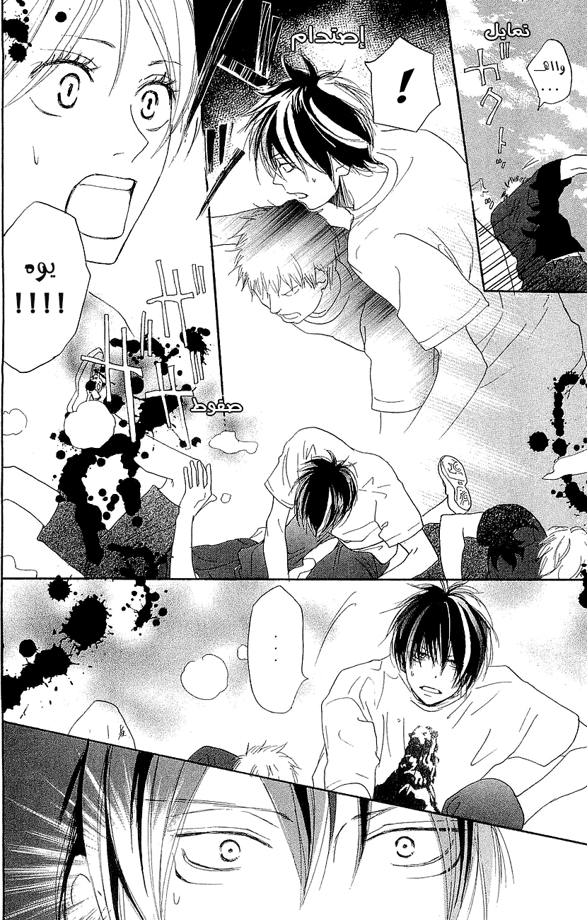 Koukou Debut: Chapter 37 - Page 15