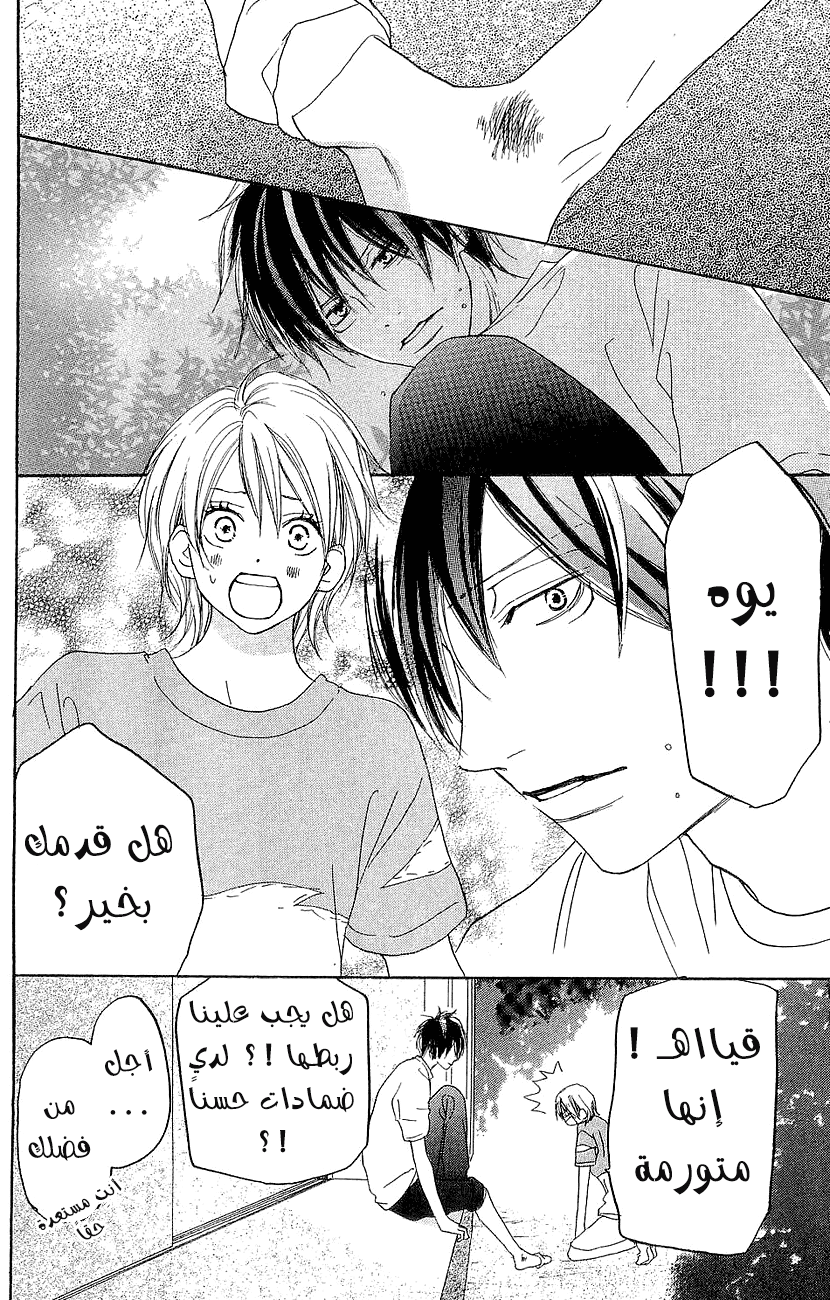 Koukou Debut: Chapter 37 - Page 16