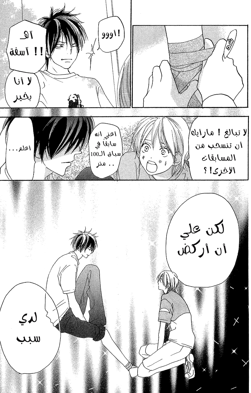 Koukou Debut: Chapter 37 - Page 17