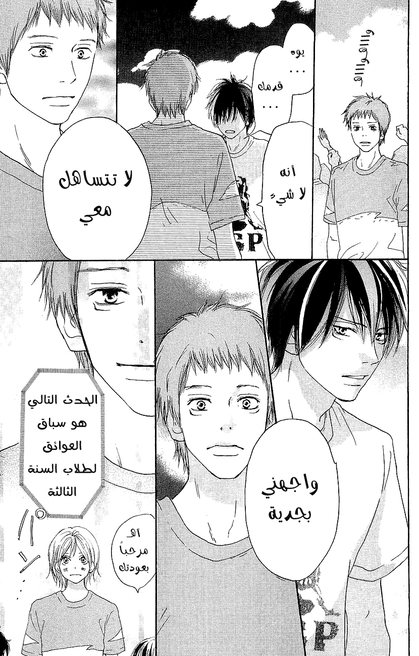 Koukou Debut: Chapter 37 - Page 18