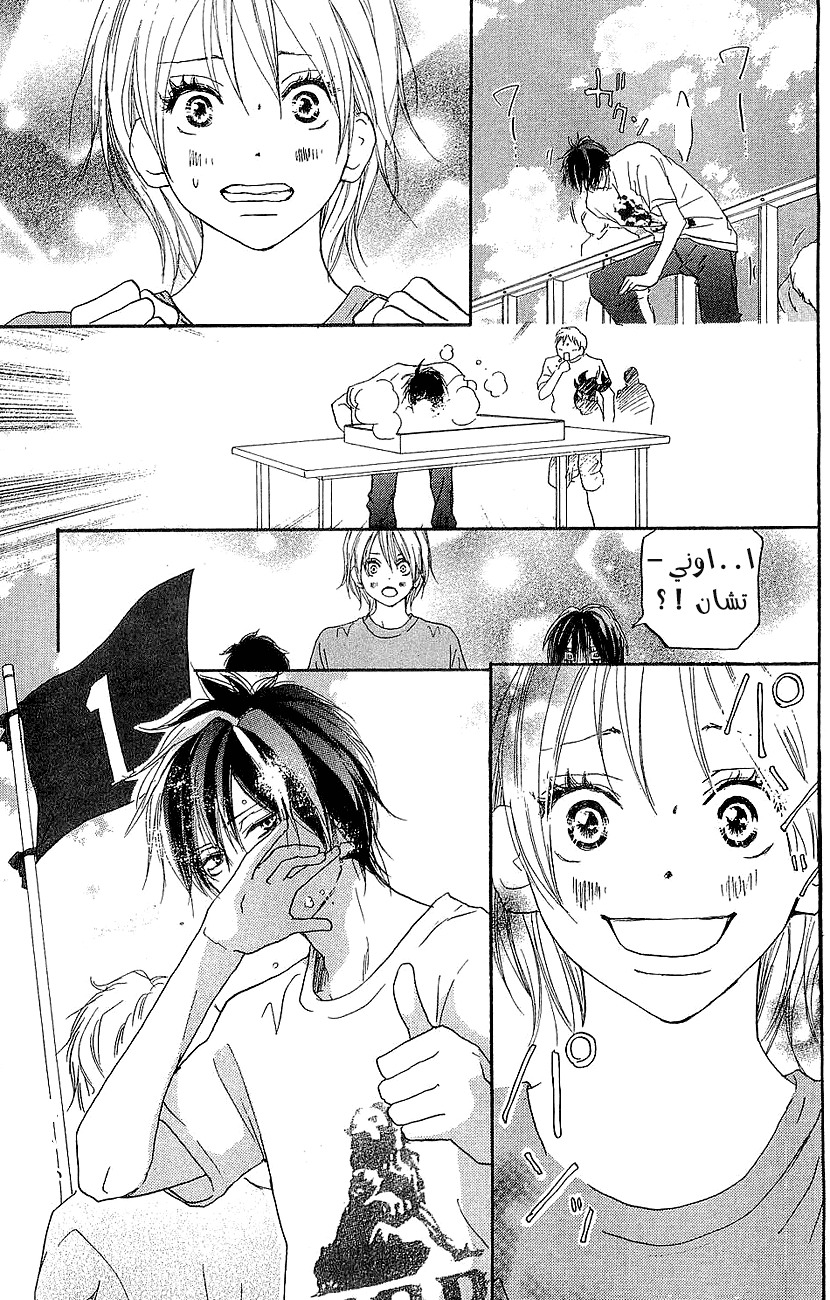 Koukou Debut: Chapter 37 - Page 19