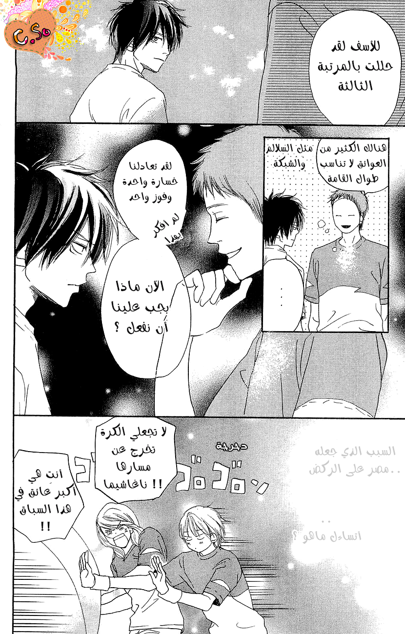 Koukou Debut: Chapter 37 - Page 20