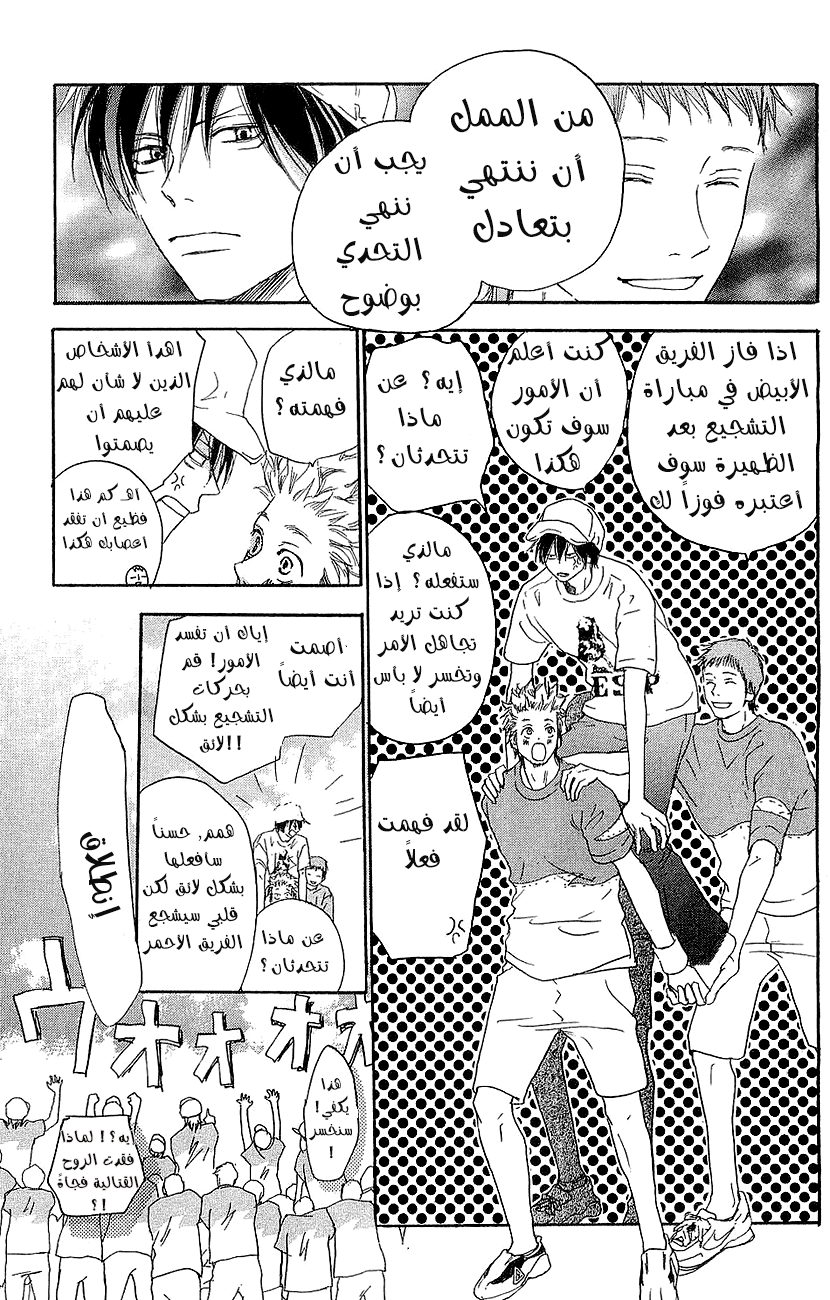 Koukou Debut: Chapter 37 - Page 21