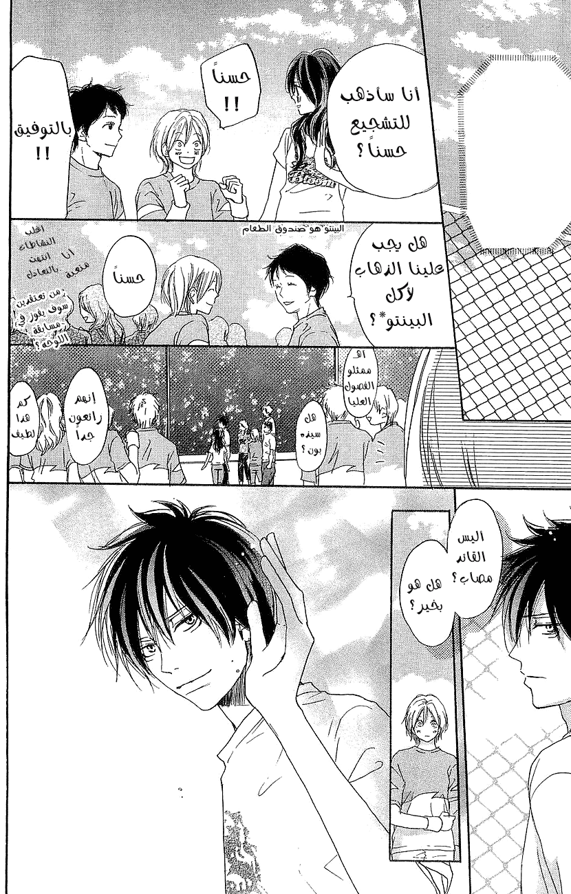 Koukou Debut: Chapter 37 - Page 22