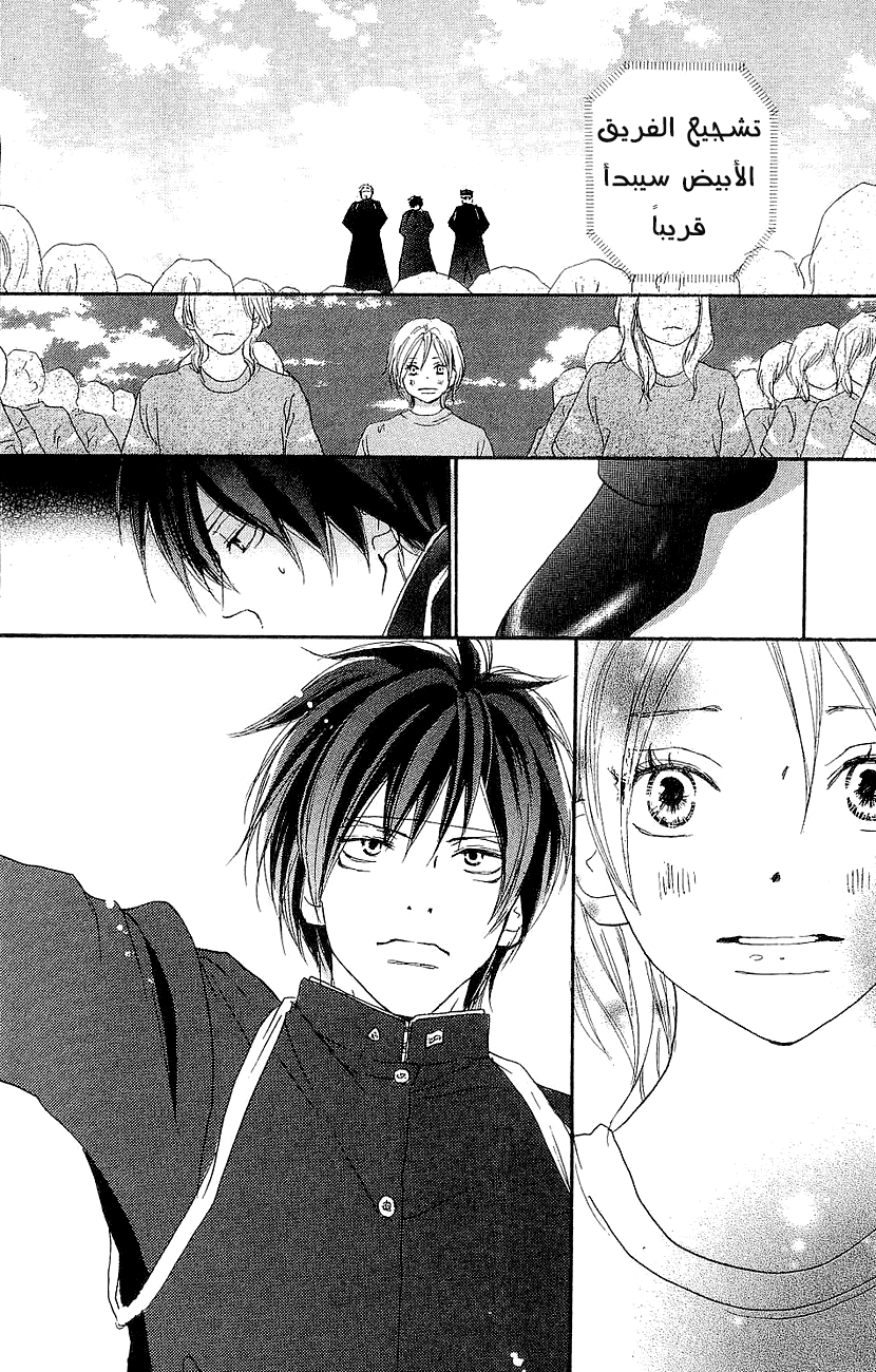 Koukou Debut: Chapter 37 - Page 24