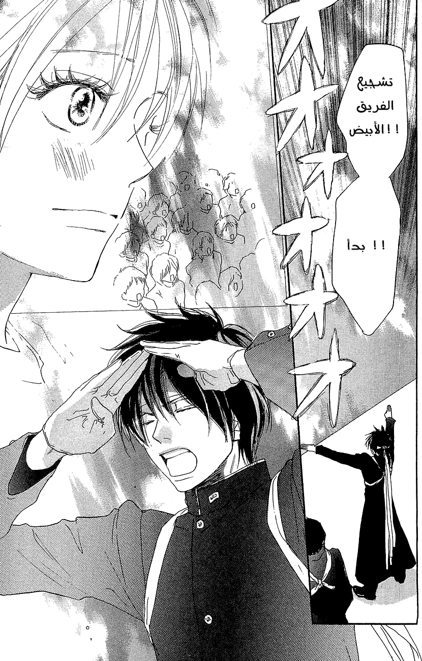 Koukou Debut: Chapter 37 - Page 25