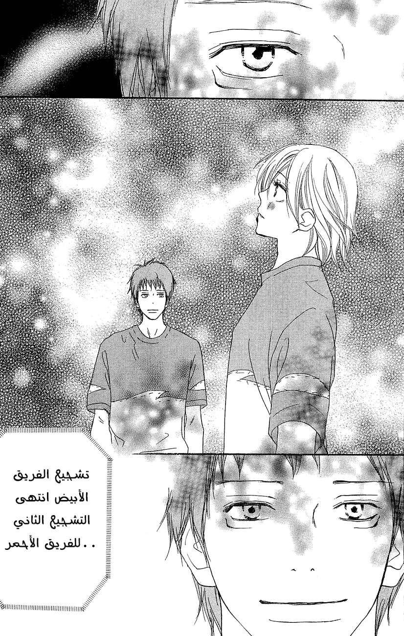 Koukou Debut: Chapter 37 - Page 27