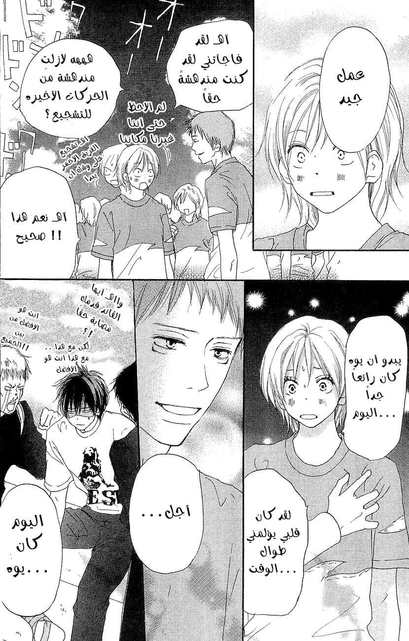 Koukou Debut: Chapter 37 - Page 28