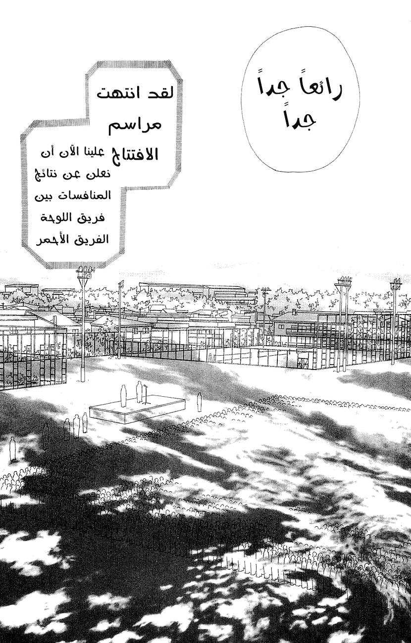 Koukou Debut: Chapter 37 - Page 29