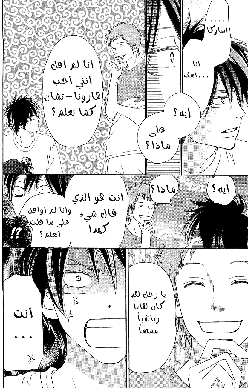 Koukou Debut: Chapter 37 - Page 30