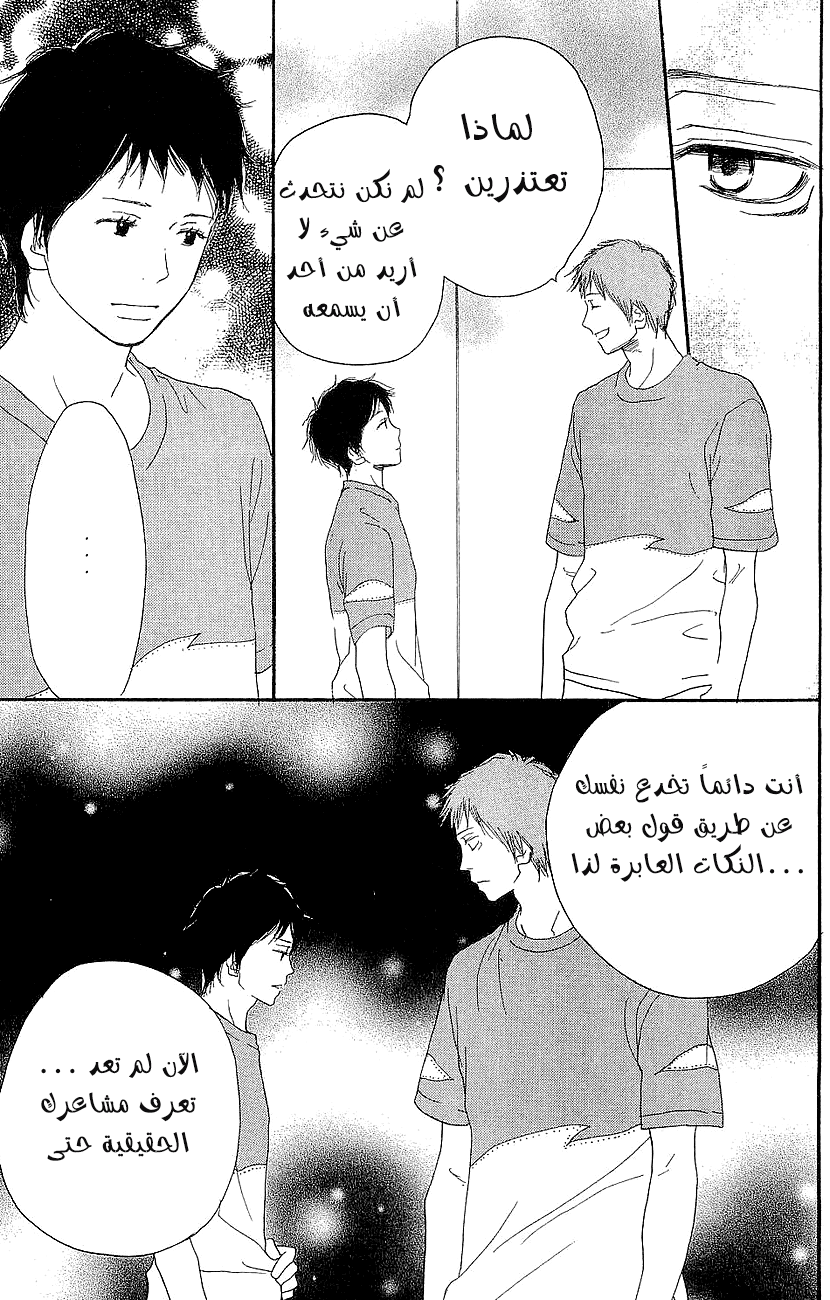 Koukou Debut: Chapter 37 - Page 32