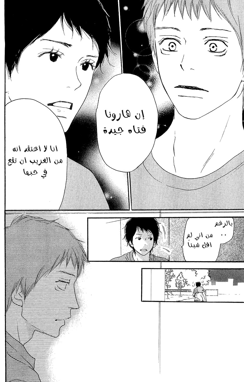 Koukou Debut: Chapter 37 - Page 33