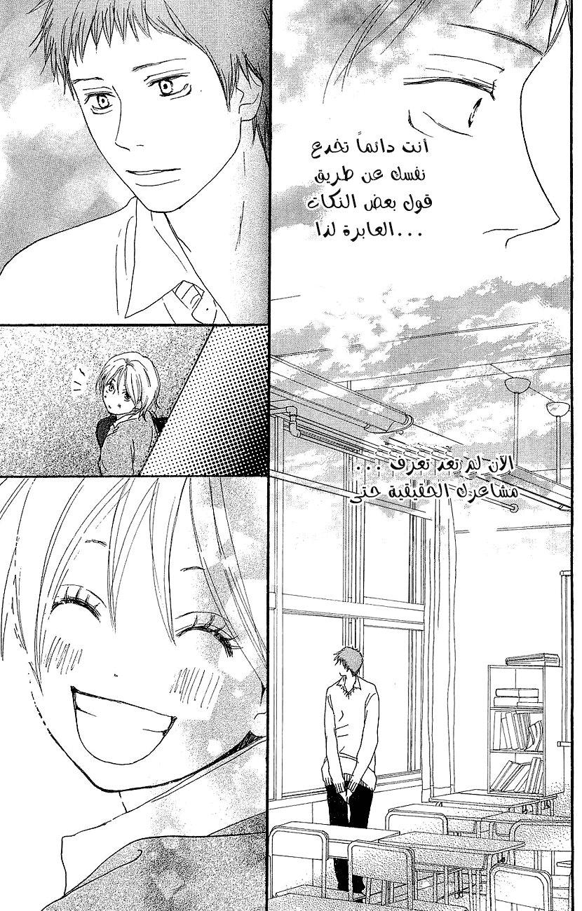 Koukou Debut: Chapter 37 - Page 34