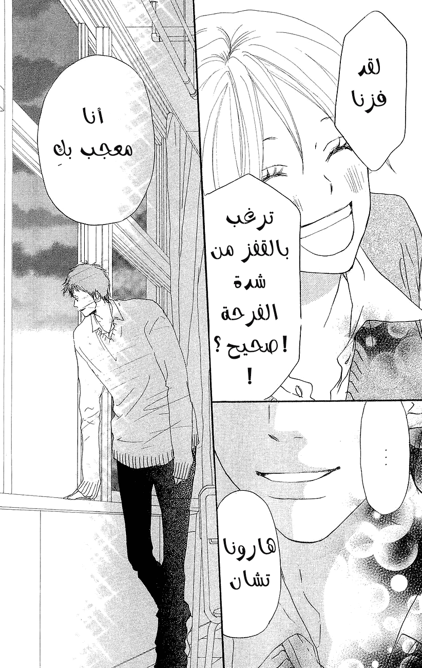 Koukou Debut: Chapter 37 - Page 35