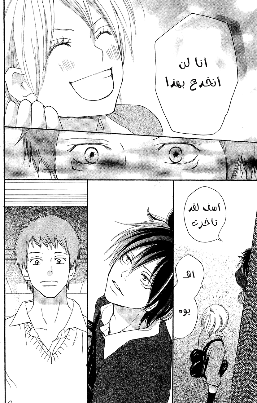 Koukou Debut: Chapter 37 - Page 36