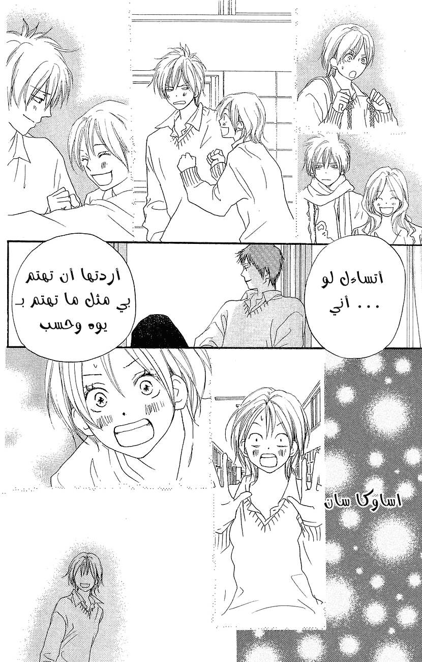 Koukou Debut: Chapter 37 - Page 37