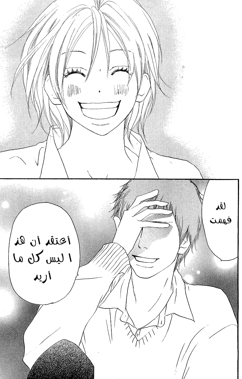 Koukou Debut: Chapter 37 - Page 38