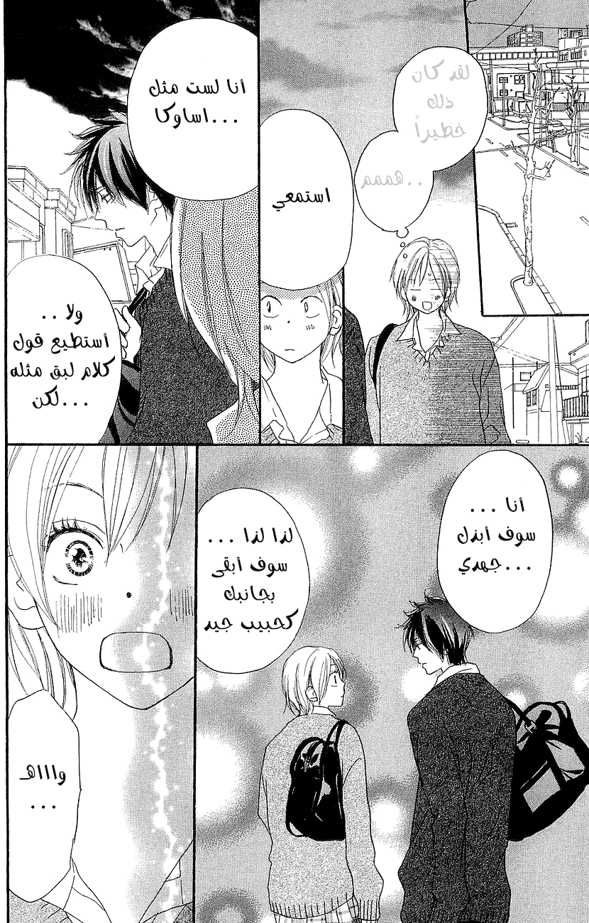 Koukou Debut: Chapter 37 - Page 39