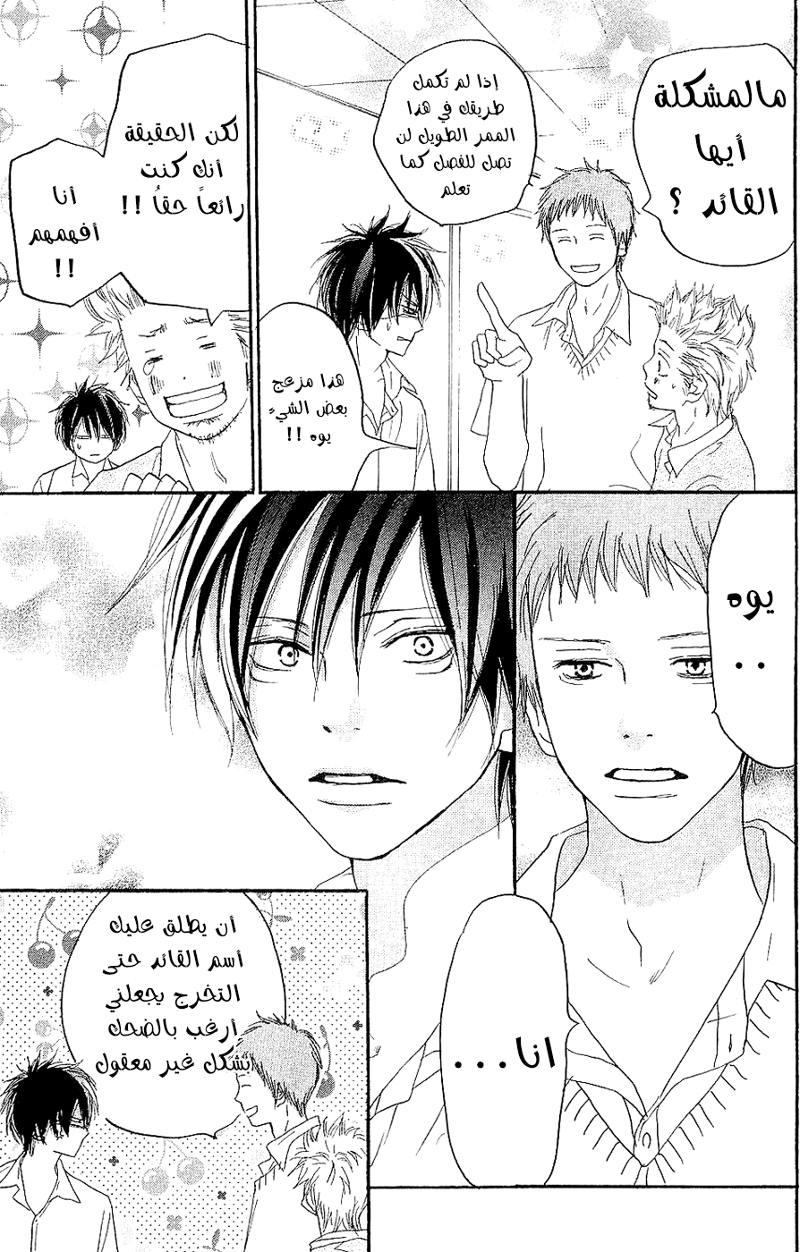 Koukou Debut: Chapter 38 - Page 2