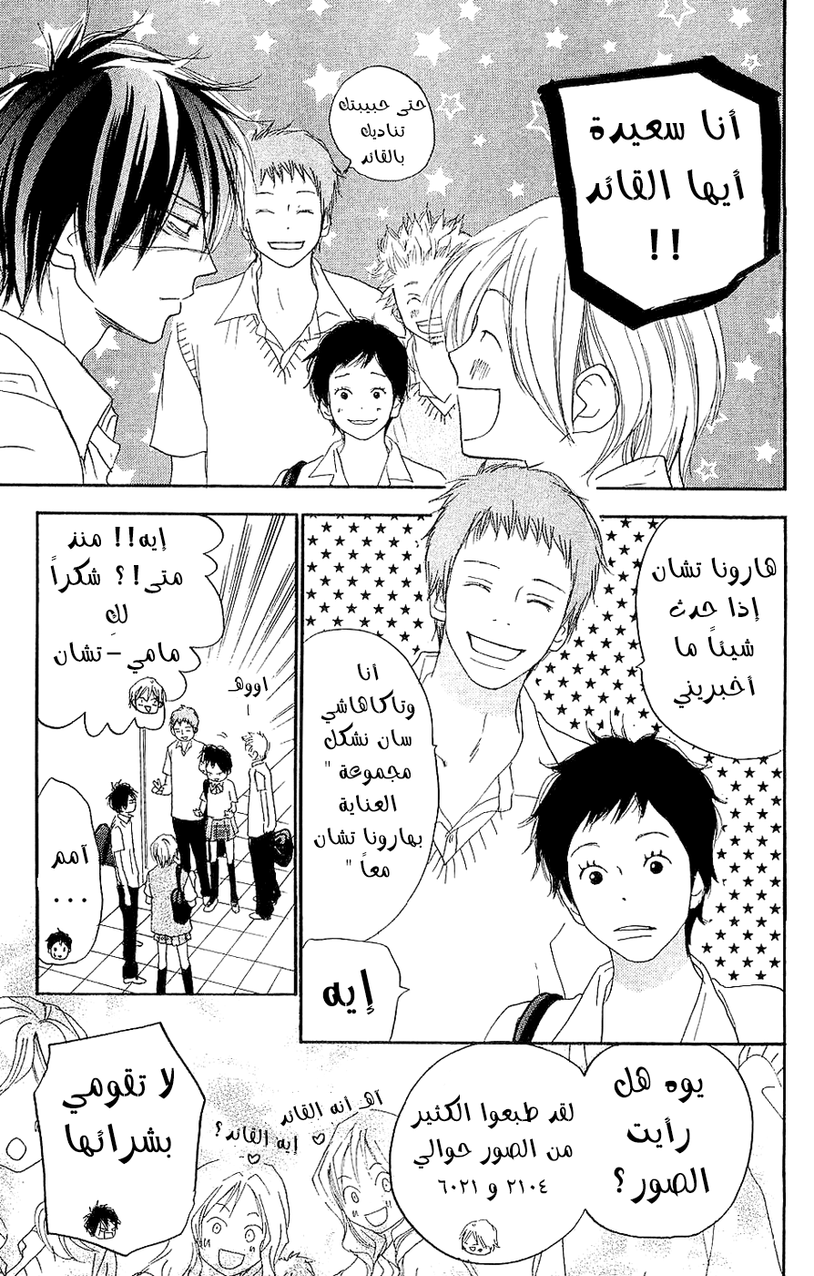 Koukou Debut: Chapter 38 - Page 3