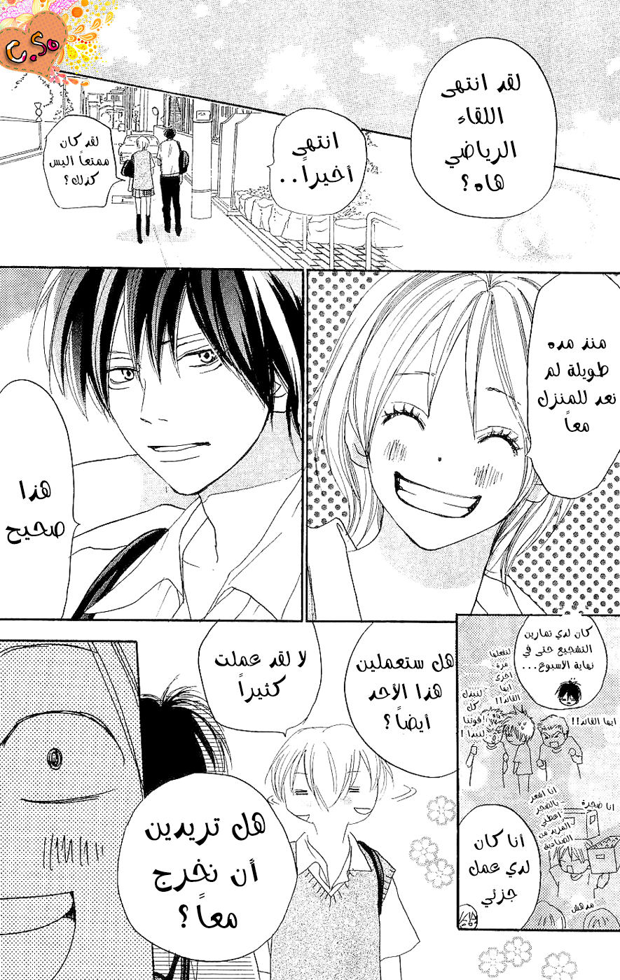 Koukou Debut: Chapter 38 - Page 4