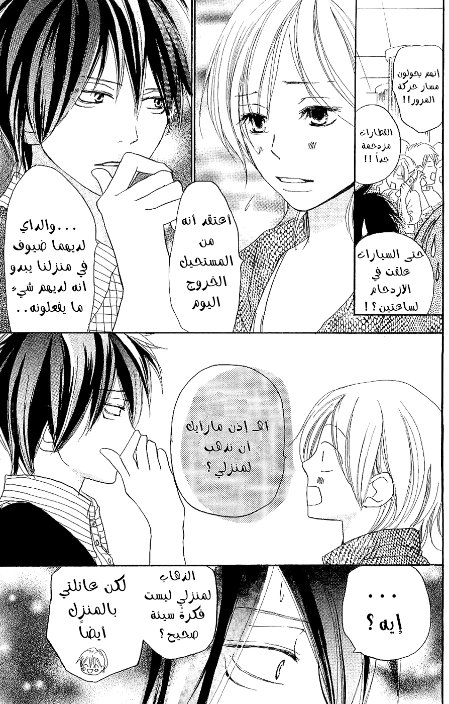 Koukou Debut: Chapter 38 - Page 6