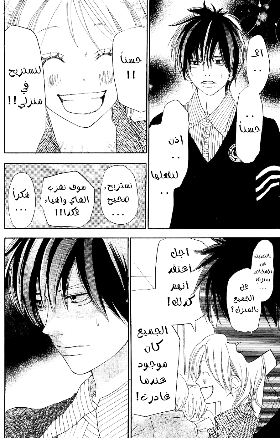 Koukou Debut: Chapter 38 - Page 7