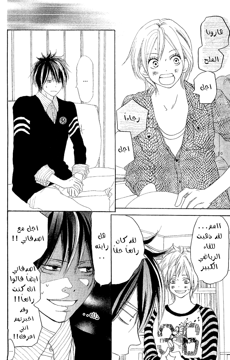 Koukou Debut: Chapter 38 - Page 10