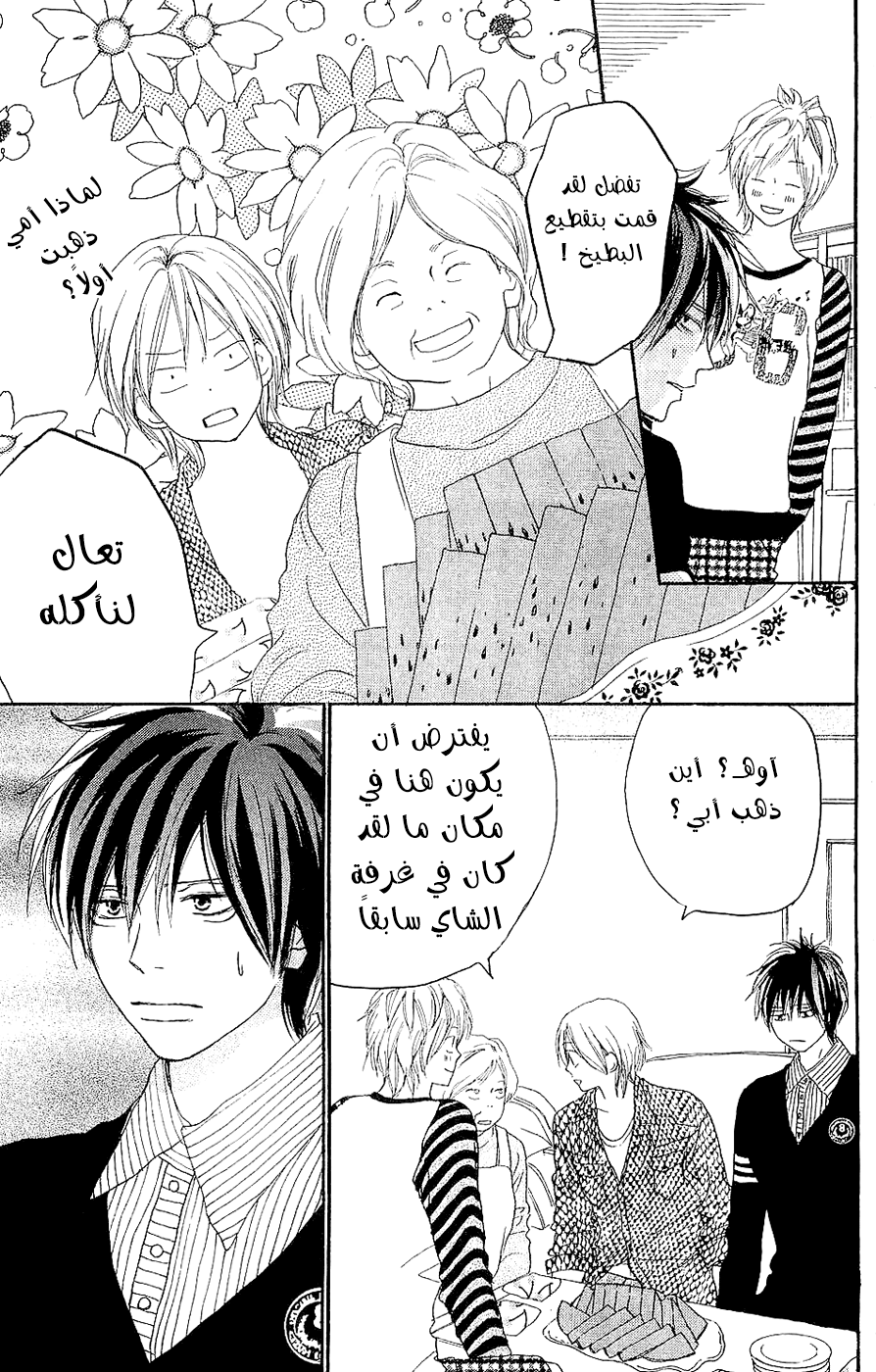 Koukou Debut: Chapter 38 - Page 11